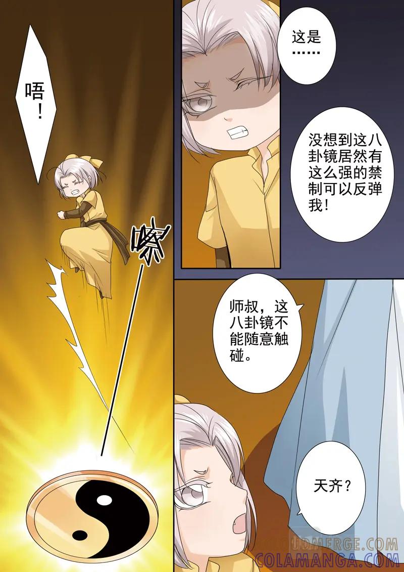 《我的师傅不是人》第五百三十三话 第6页