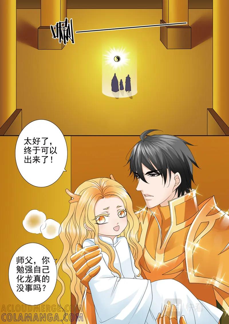 《我的师傅不是人》第五百三十三话 第2页