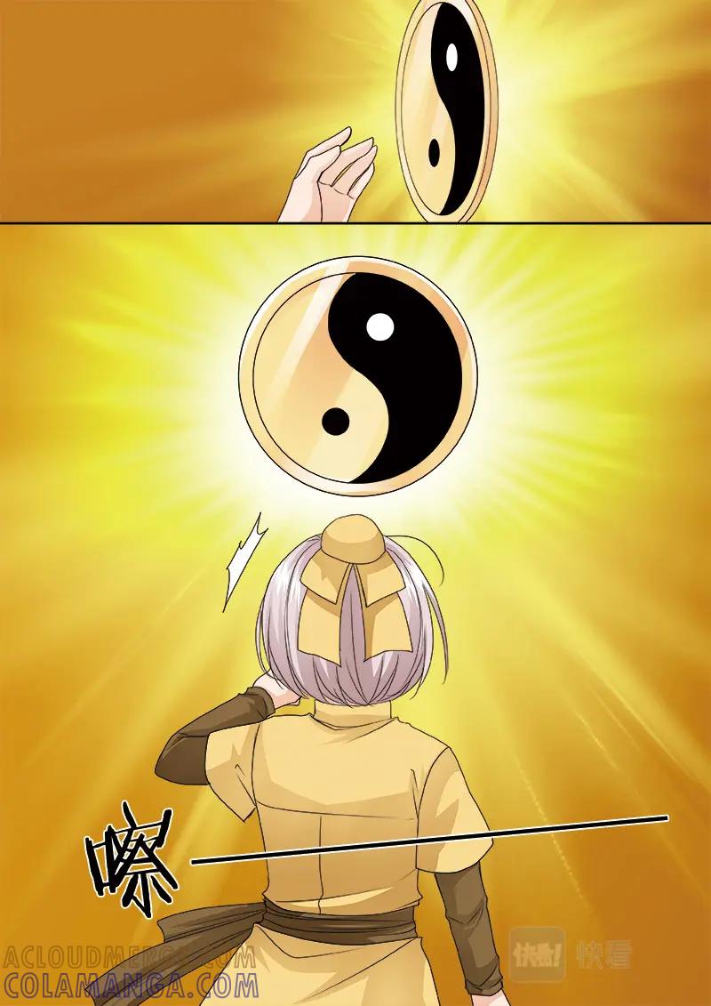 《我的师傅不是人》第五百三十三话 第5页