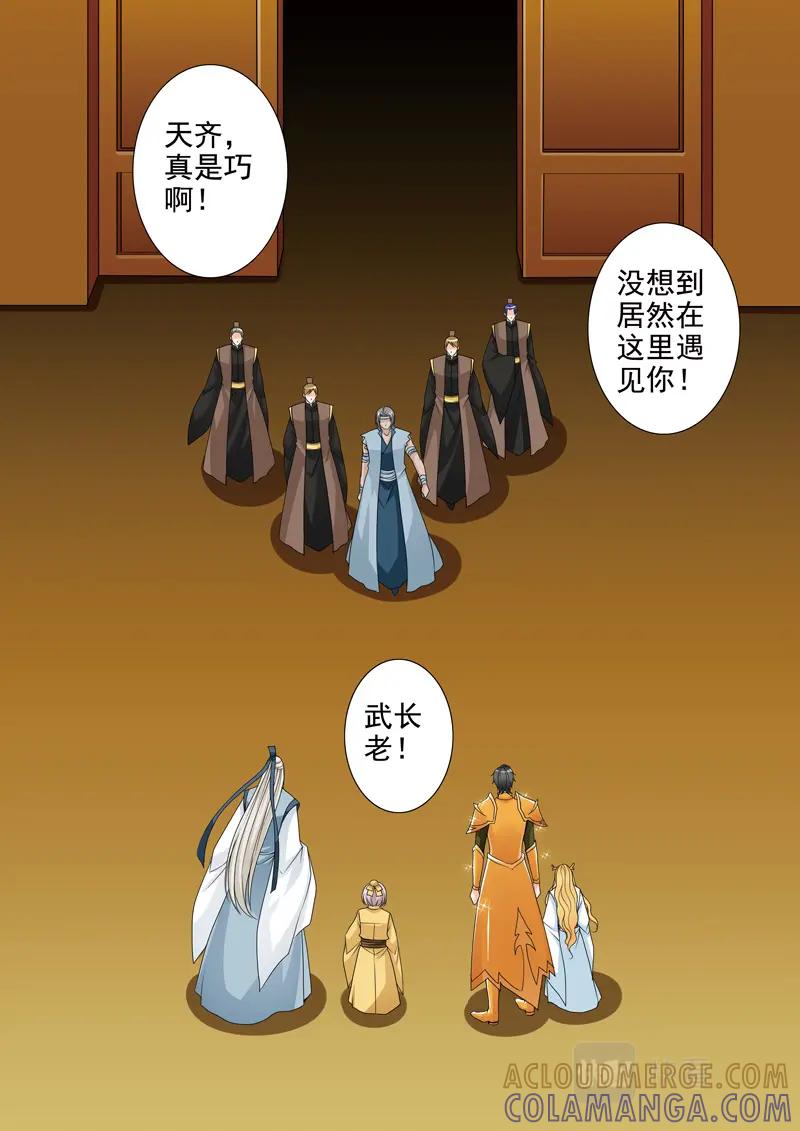 《我的师傅不是人》第五百三十四话 第4页