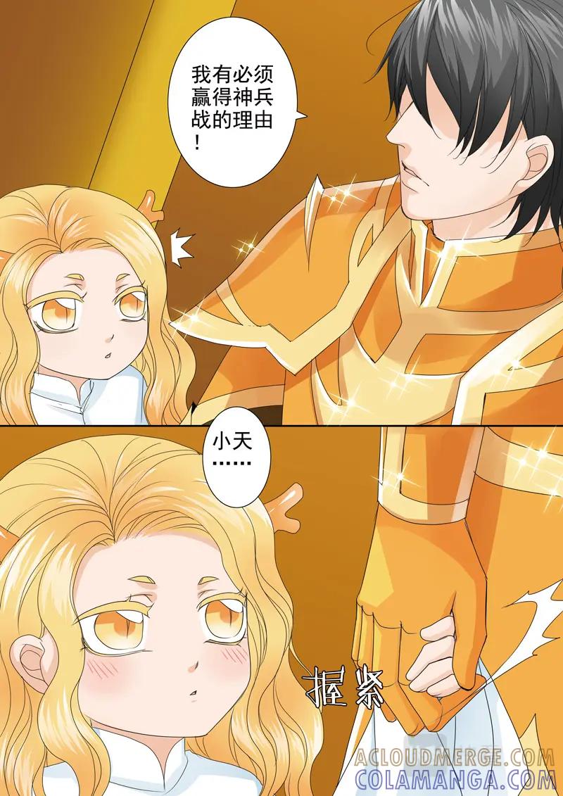 《我的师傅不是人》第五百三十四话 第2页
