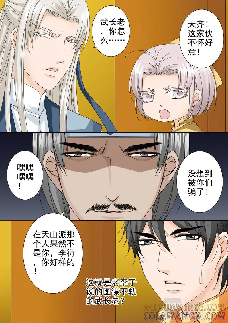 《我的师傅不是人》第五百三十四话 第5页