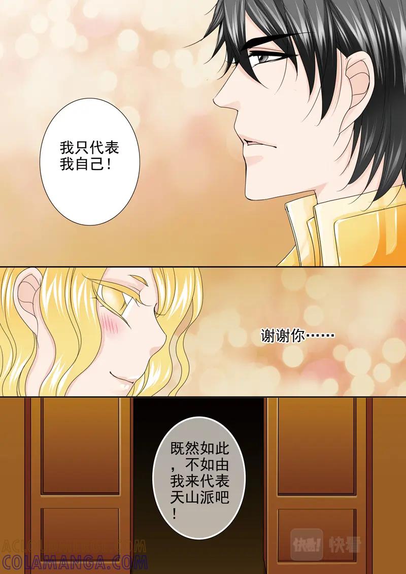 《我的师傅不是人》第五百三十四话 第3页