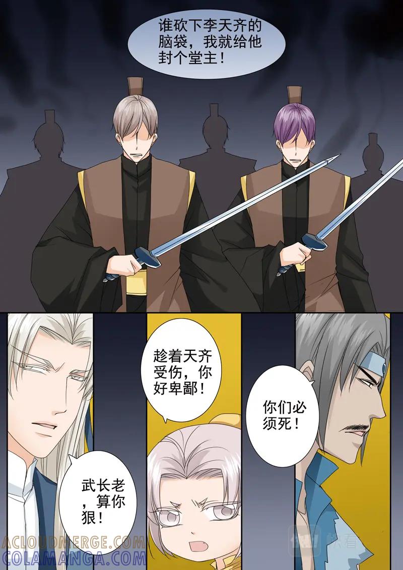 《我的师傅不是人》第五百三十四话 第7页