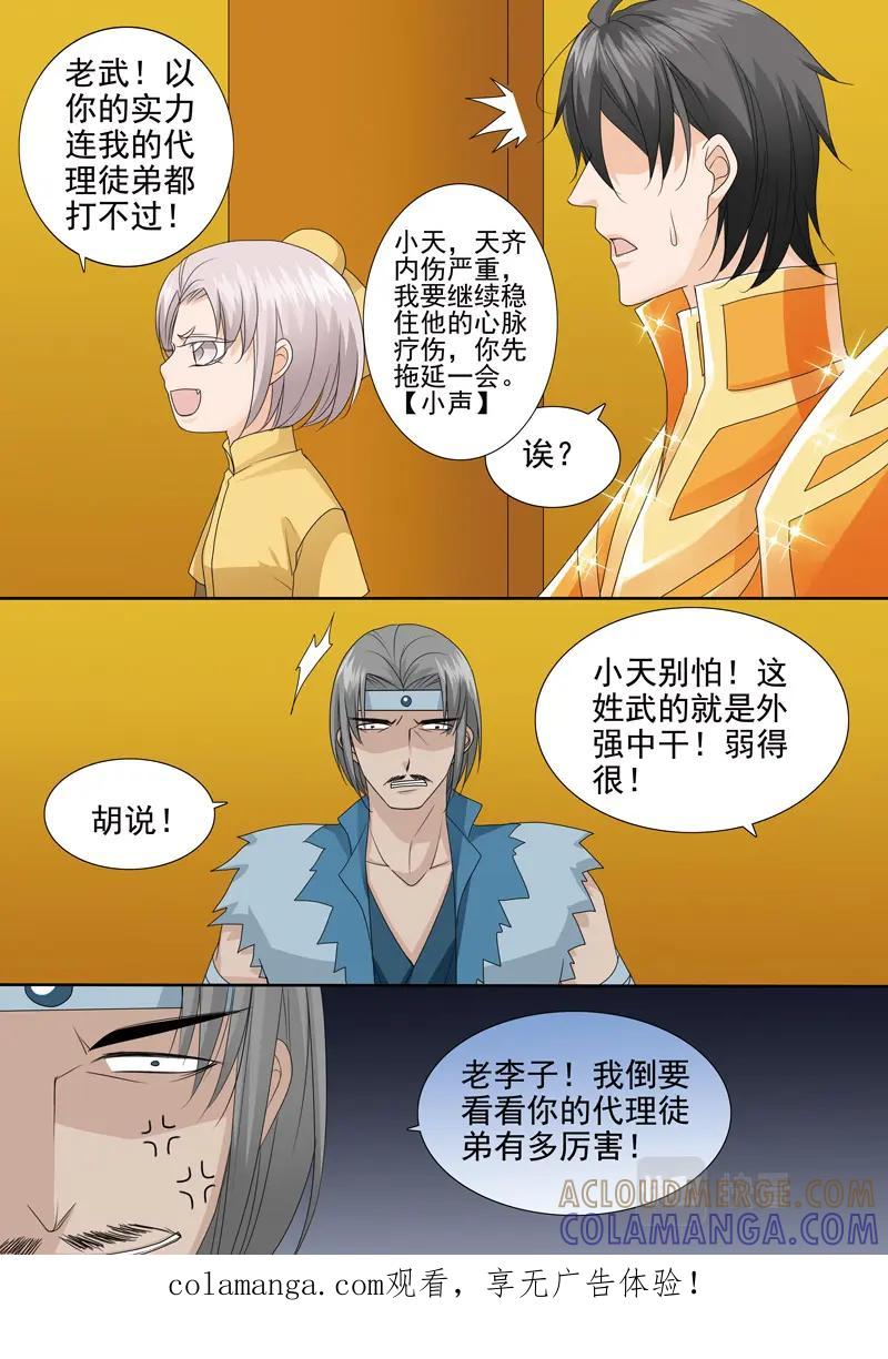 《我的师傅不是人》第五百三十四话 第8页