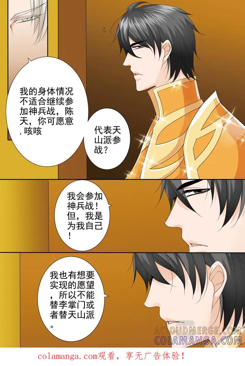 《我的师傅不是人》第五百三十四话 第1页