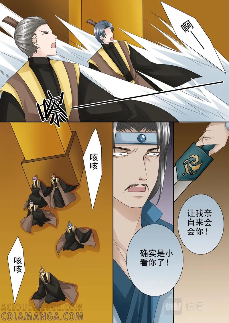《我的师傅不是人》第五百三十五话 第7页