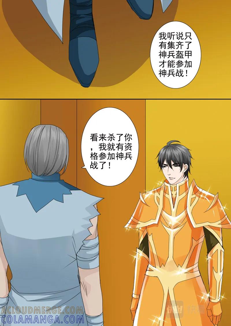 《我的师傅不是人》第五百三十五话 第4页