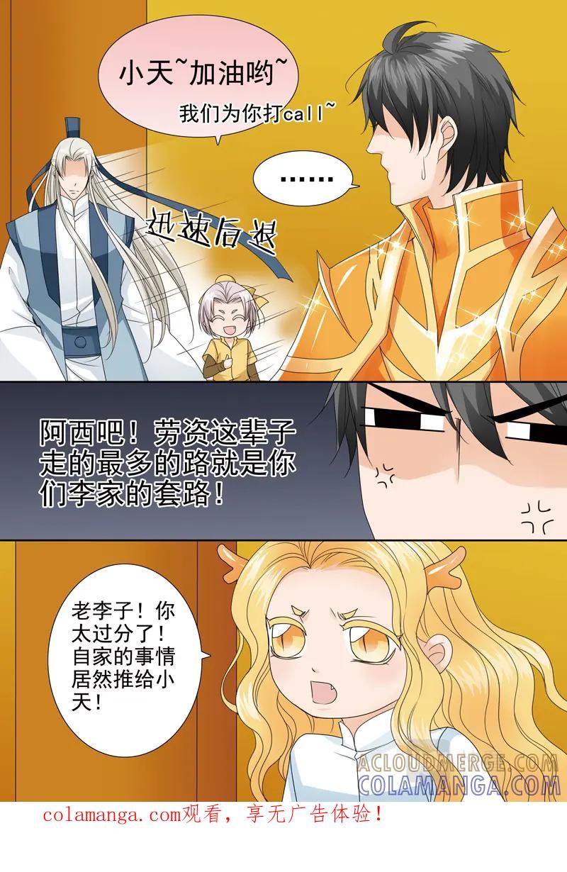 《我的师傅不是人》第五百三十五话 第1页