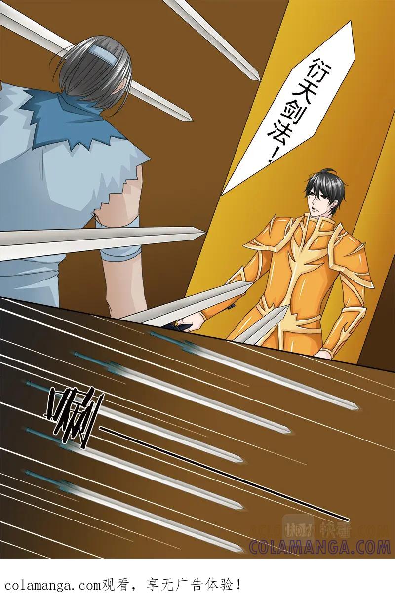 《我的师傅不是人》第五百三十五话 第8页