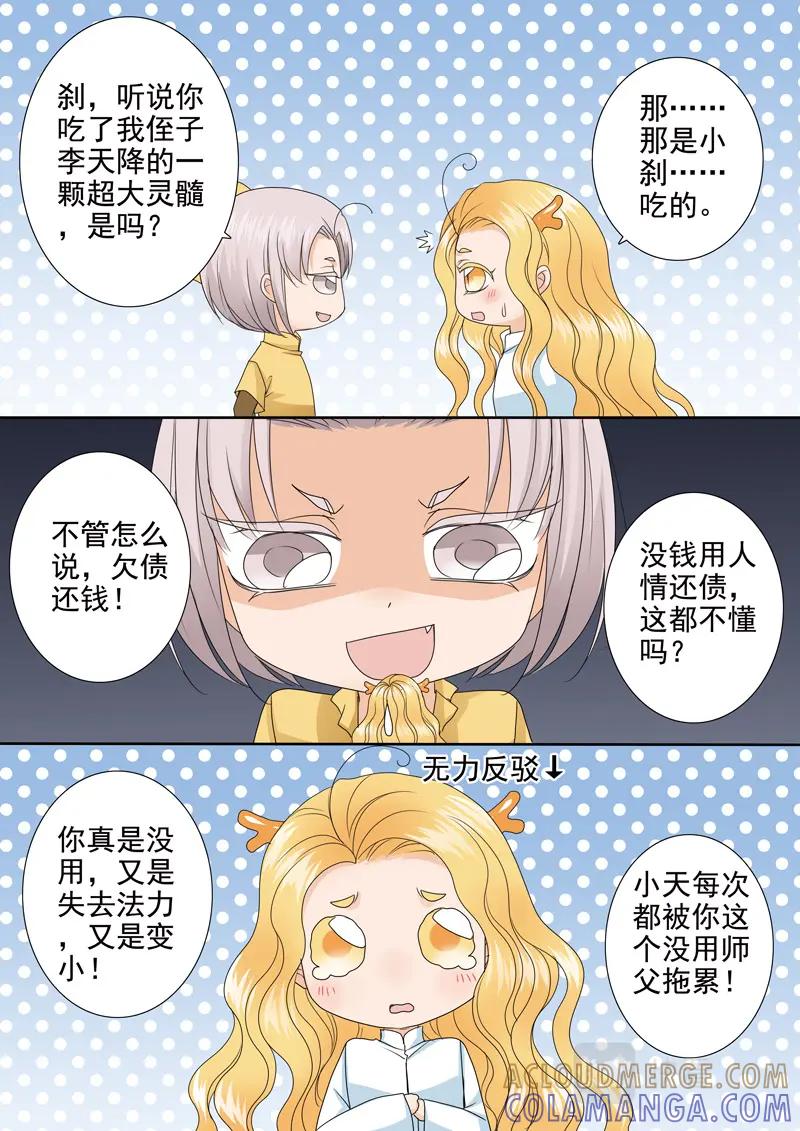 《我的师傅不是人》第五百三十五话 第2页