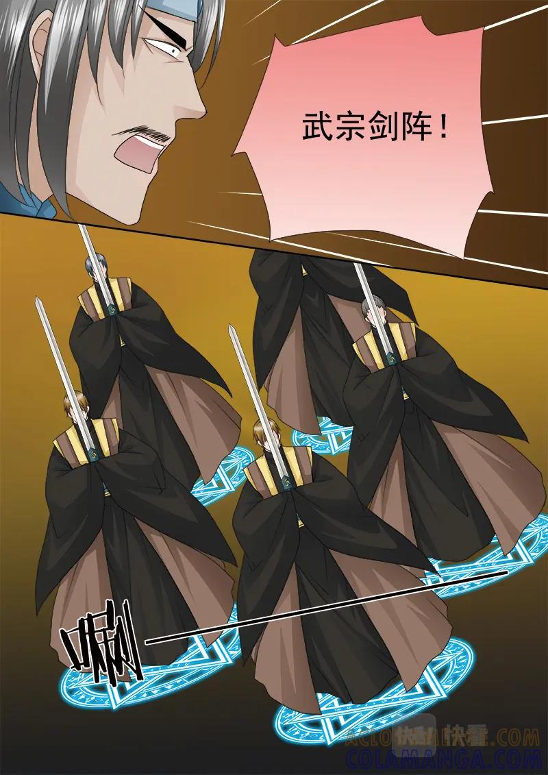 《我的师傅不是人》第五百三十五话 第5页