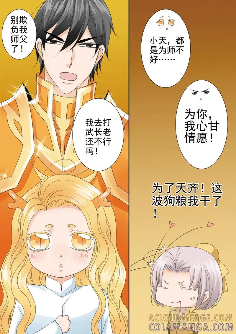 《我的师傅不是人》第五百三十五话 第3页