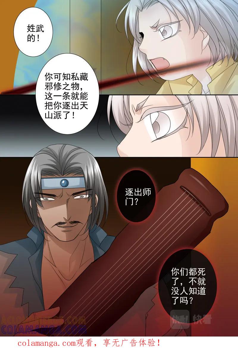 《我的师傅不是人》第五百三十六话 第8页