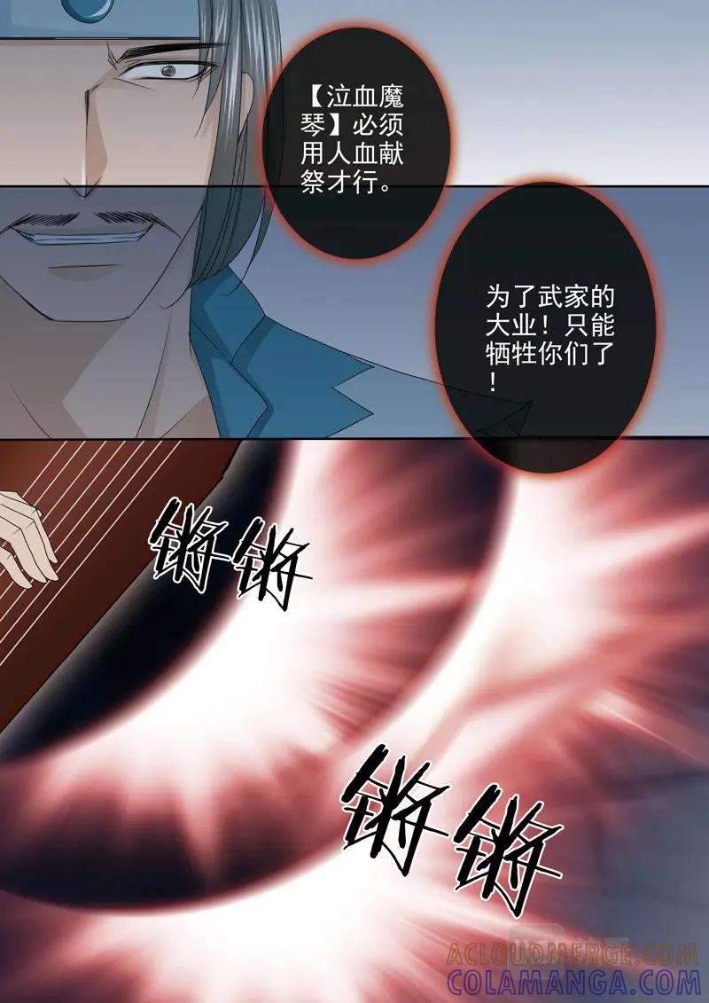 《我的师傅不是人》第五百三十六话 第6页