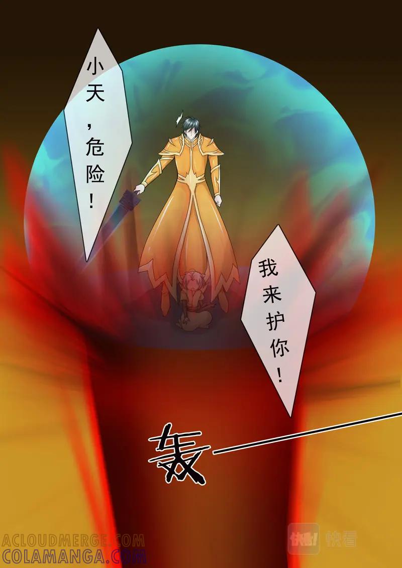 《我的师傅不是人》第五百三十六话 第7页