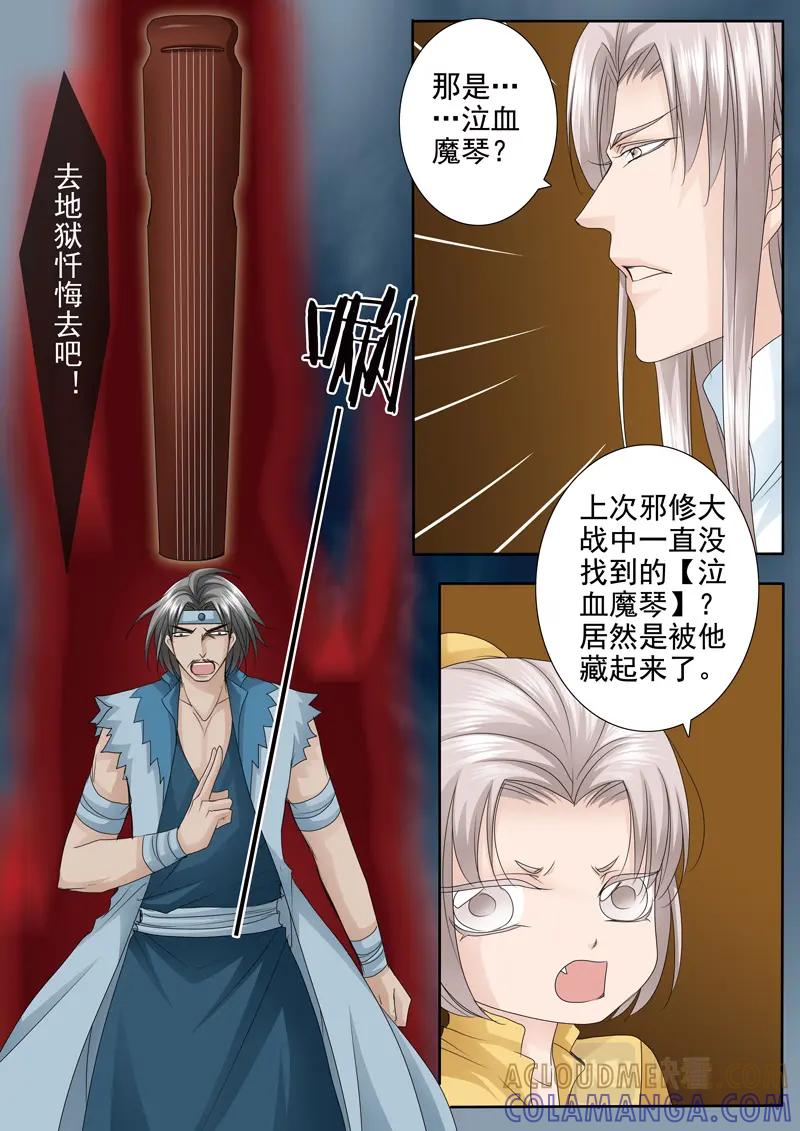《我的师傅不是人》第五百三十六话 第3页