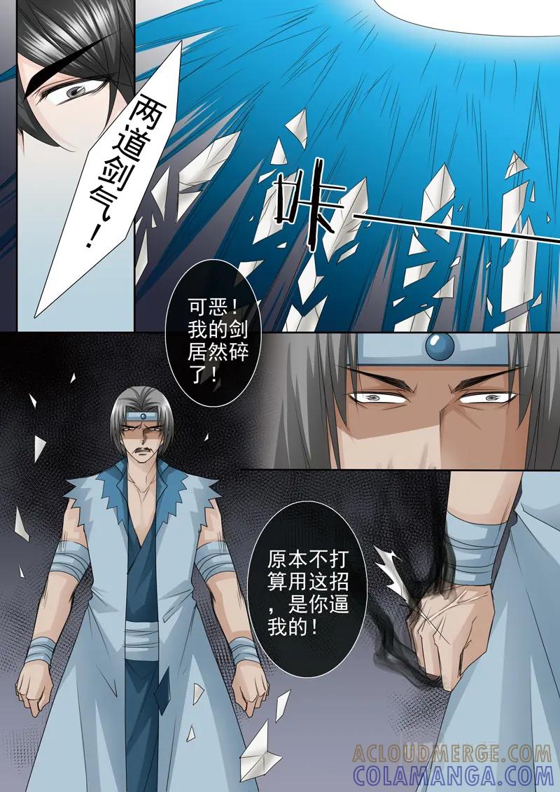 《我的师傅不是人》第五百三十六话 第2页