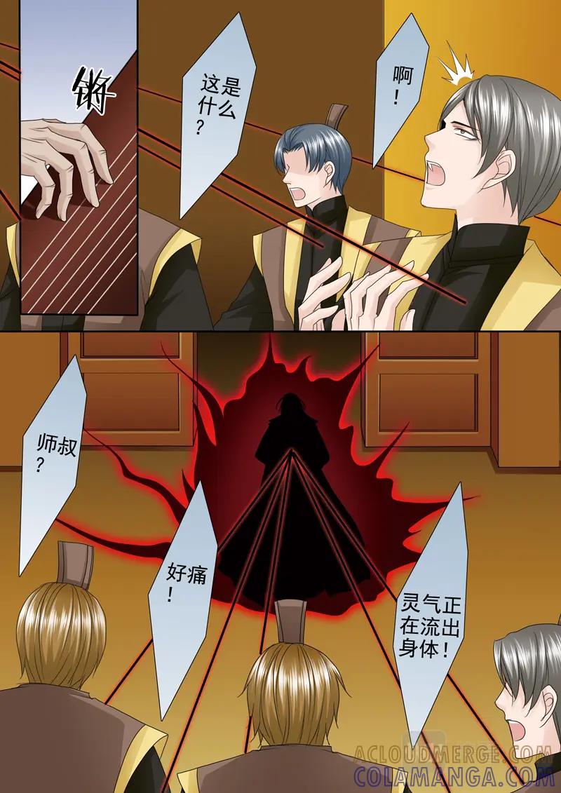 《我的师傅不是人》第五百三十六话 第4页