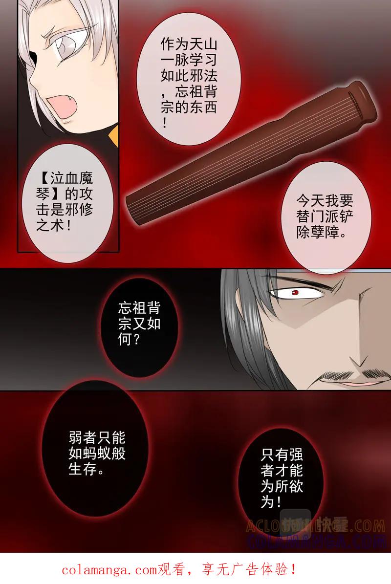 《我的师傅不是人》第五百三十七话 第1页