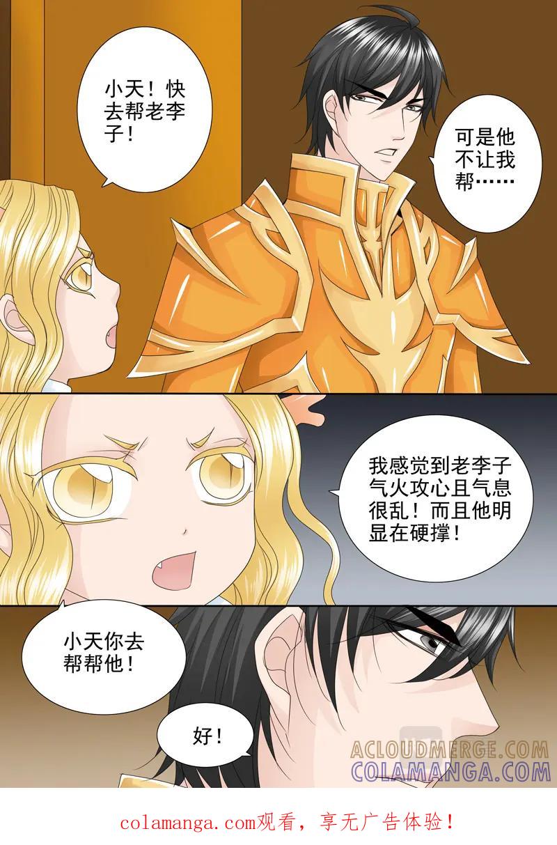 《我的师傅不是人》第五百三十七话 第8页