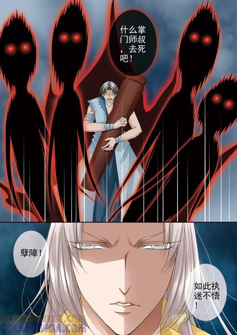 《我的师傅不是人》第五百三十七话 第5页