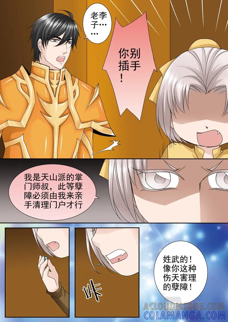 《我的师傅不是人》第五百三十七话 第3页