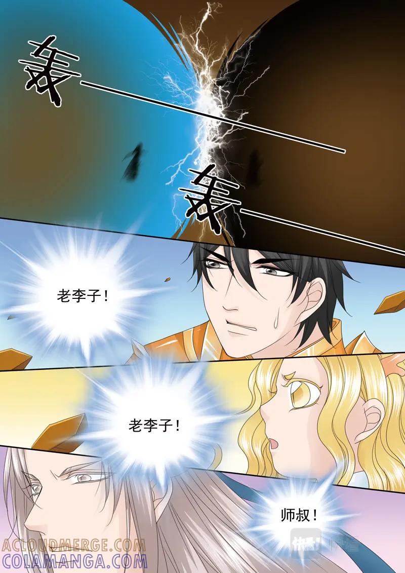 《我的师傅不是人》第五百三十七话 第7页