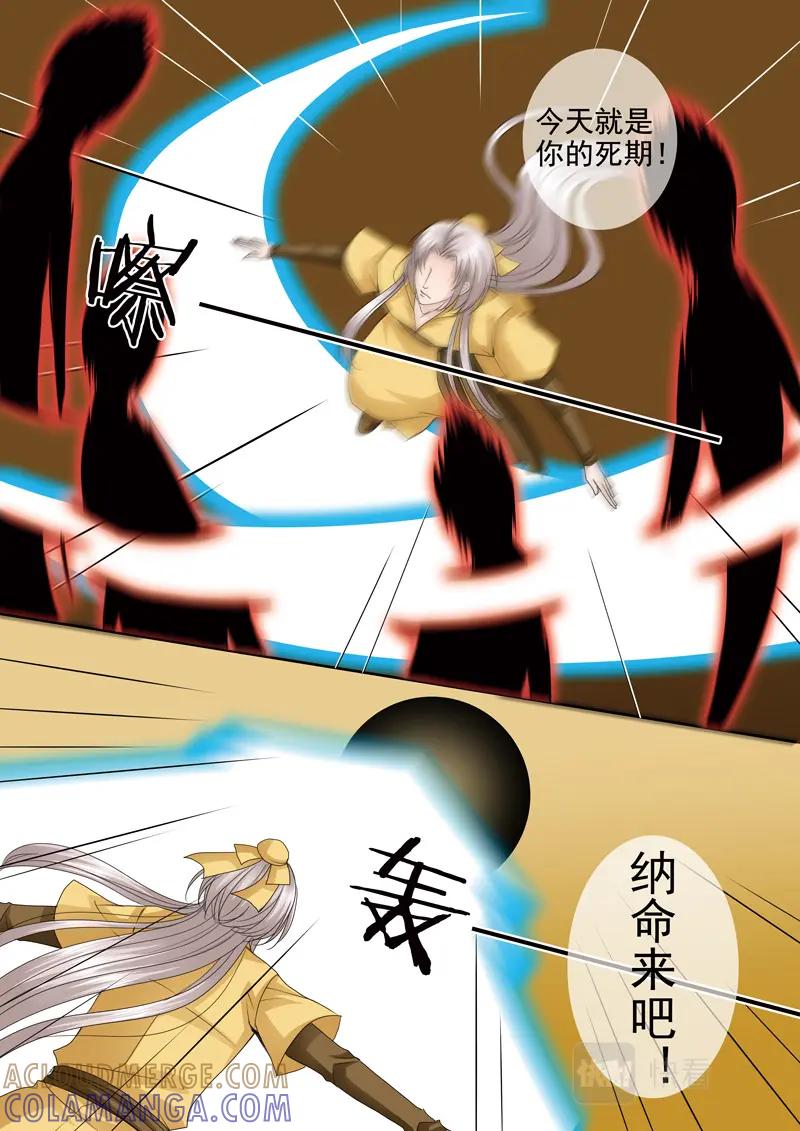 《我的师傅不是人》第五百三十七话 第6页