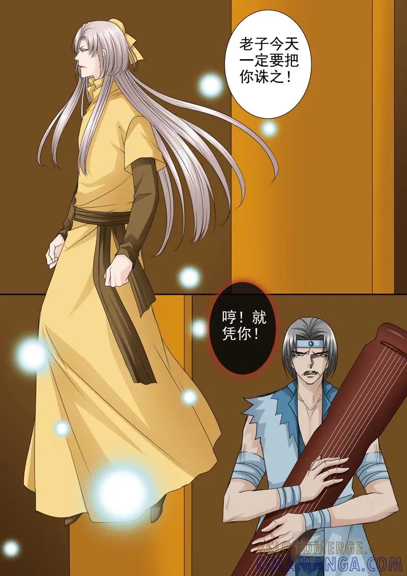 《我的师傅不是人》第五百三十七话 第4页