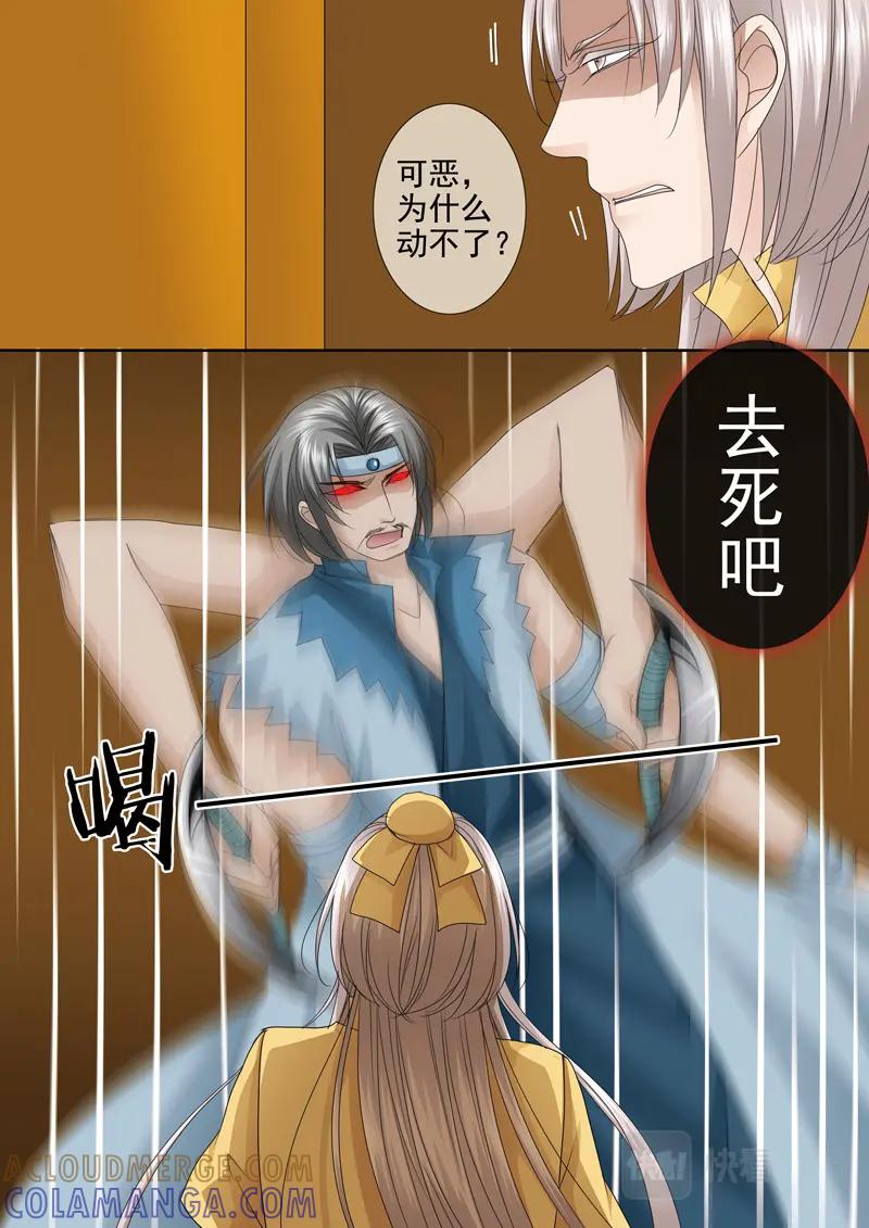 《我的师傅不是人》第五百三十八话 第5页