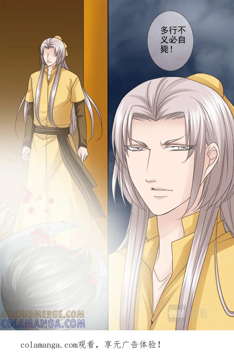 《我的师傅不是人》第五百三十八话 第8页