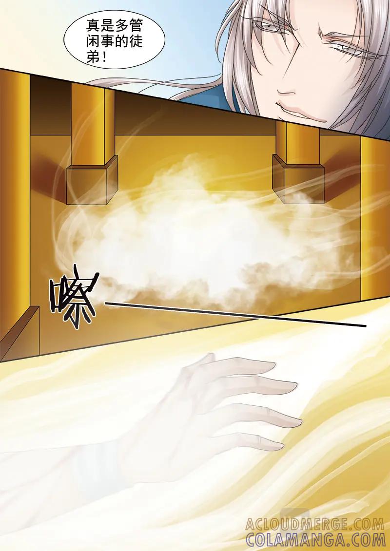 《我的师傅不是人》第五百三十八话 第3页