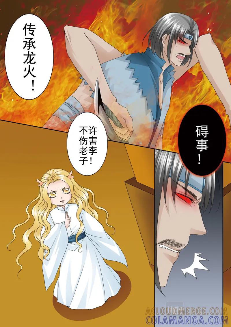 《我的师傅不是人》第五百三十八话 第6页