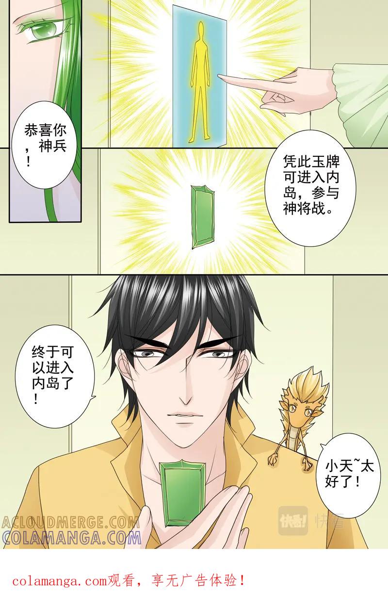 《我的师傅不是人》第五百三十九话 第8页