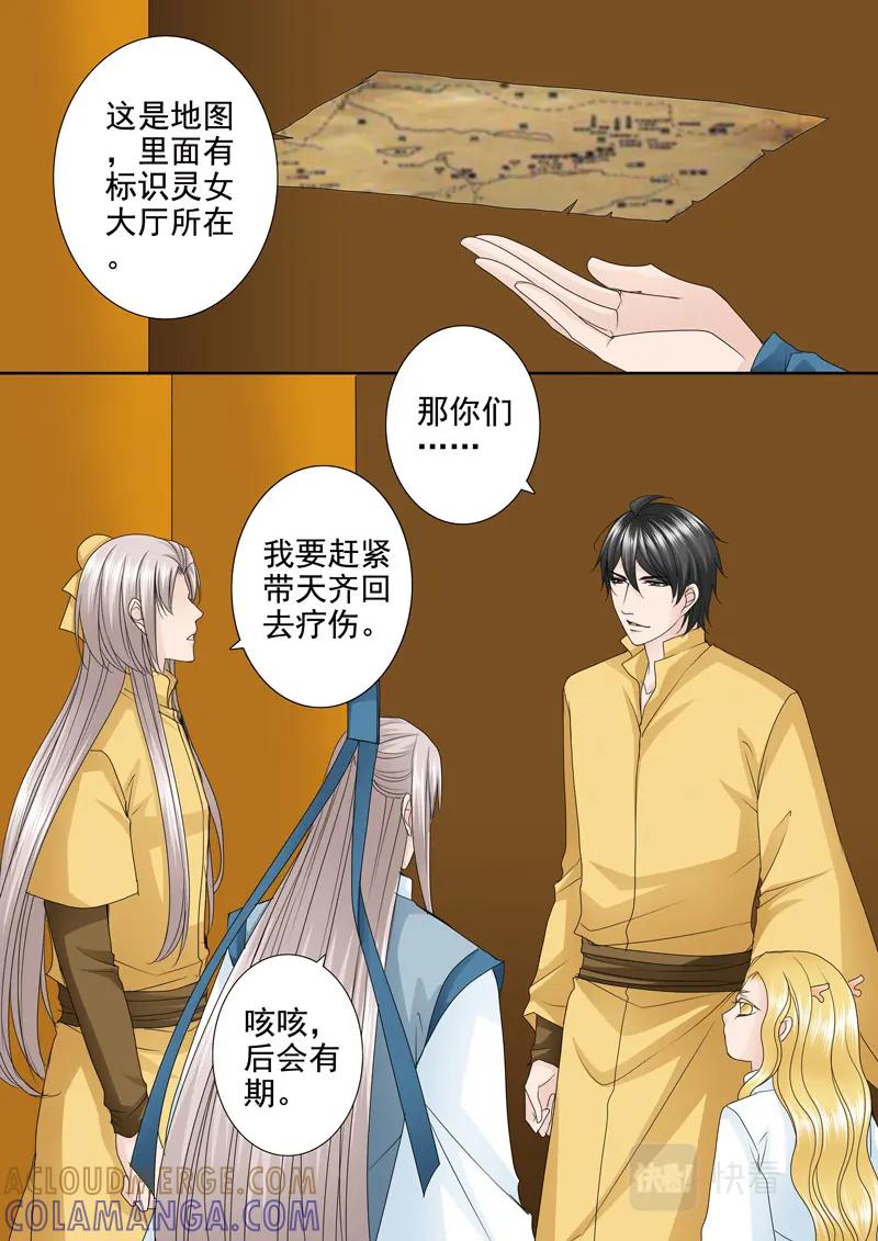 《我的师傅不是人》第五百三十九话 第3页