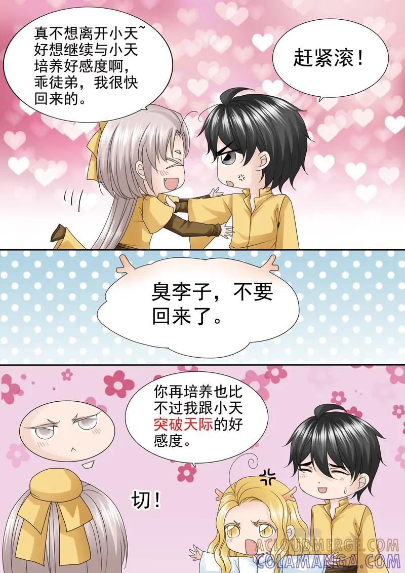 《我的师傅不是人》第五百三十九话 第4页