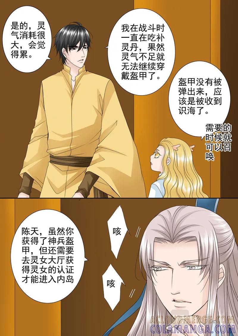 《我的师傅不是人》第五百三十九话 第2页