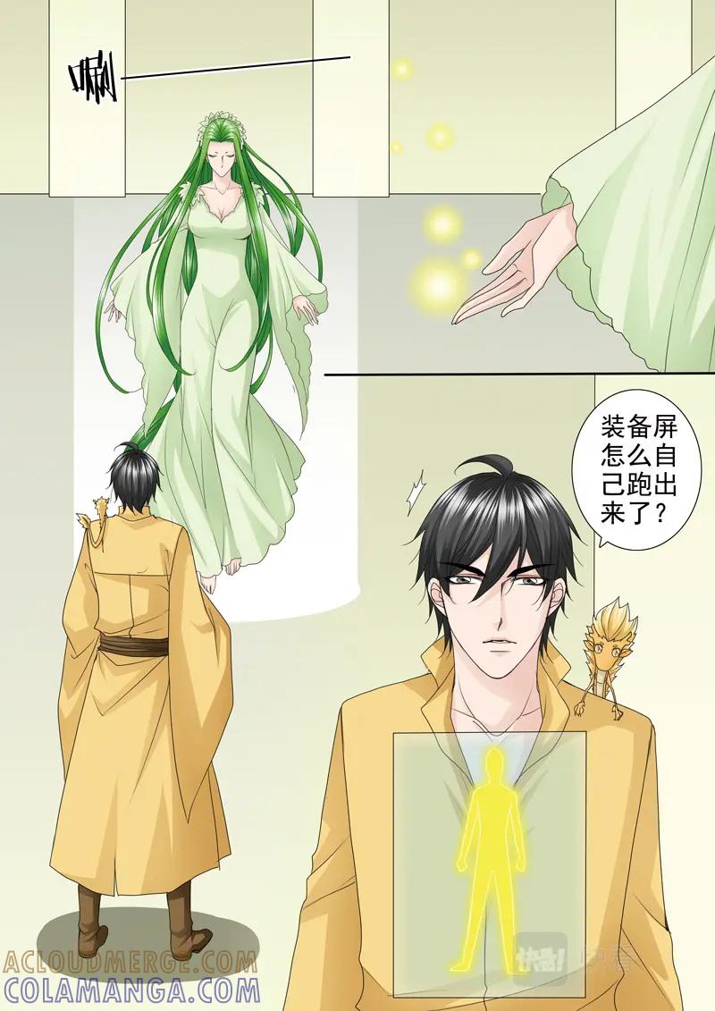 《我的师傅不是人》第五百三十九话 第7页