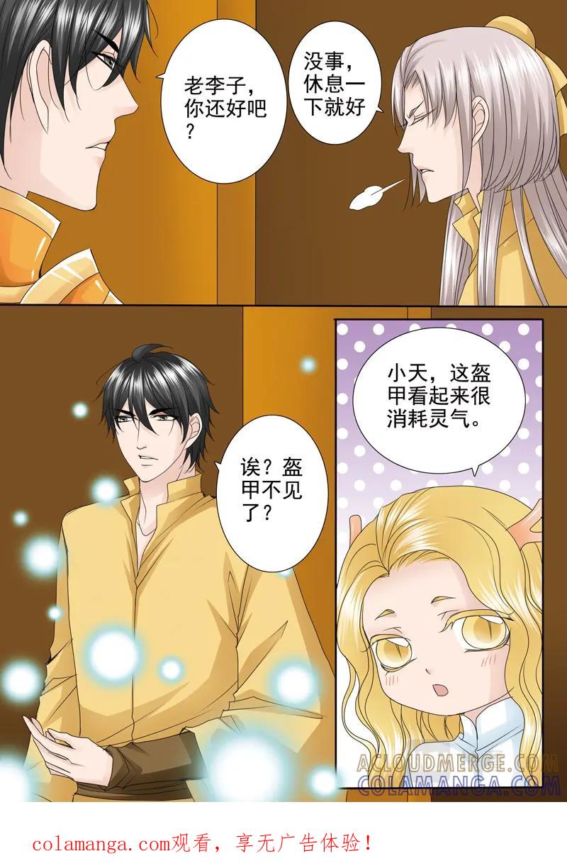 《我的师傅不是人》第五百三十九话 第1页