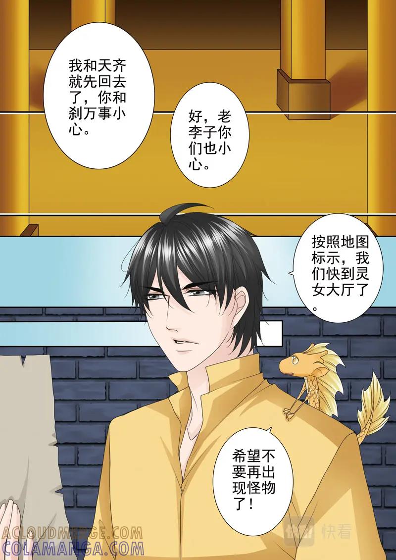 《我的师傅不是人》第五百三十九话 第5页