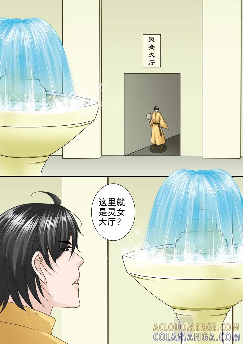 《我的师傅不是人》第五百三十九话 第6页