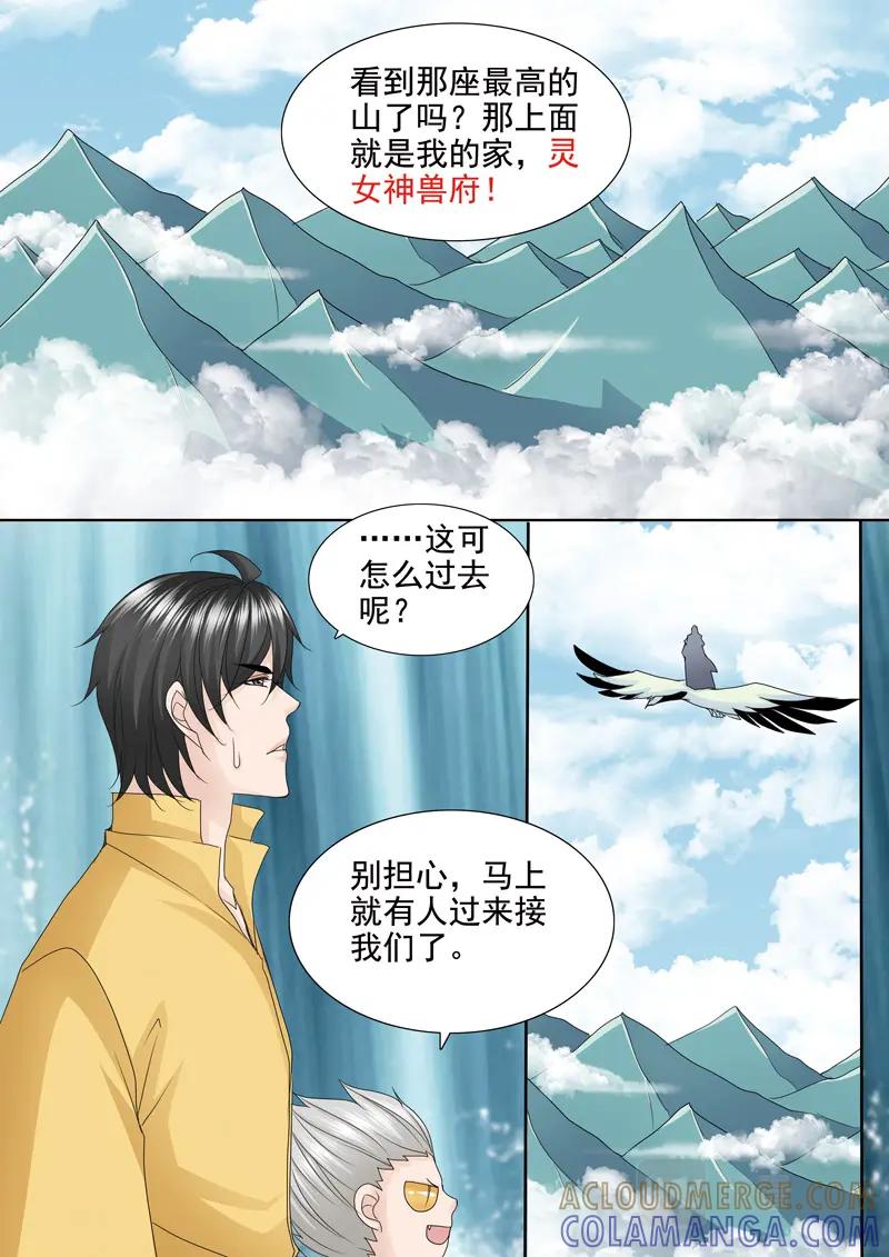 《我的师傅不是人》第五百四十话 第5页