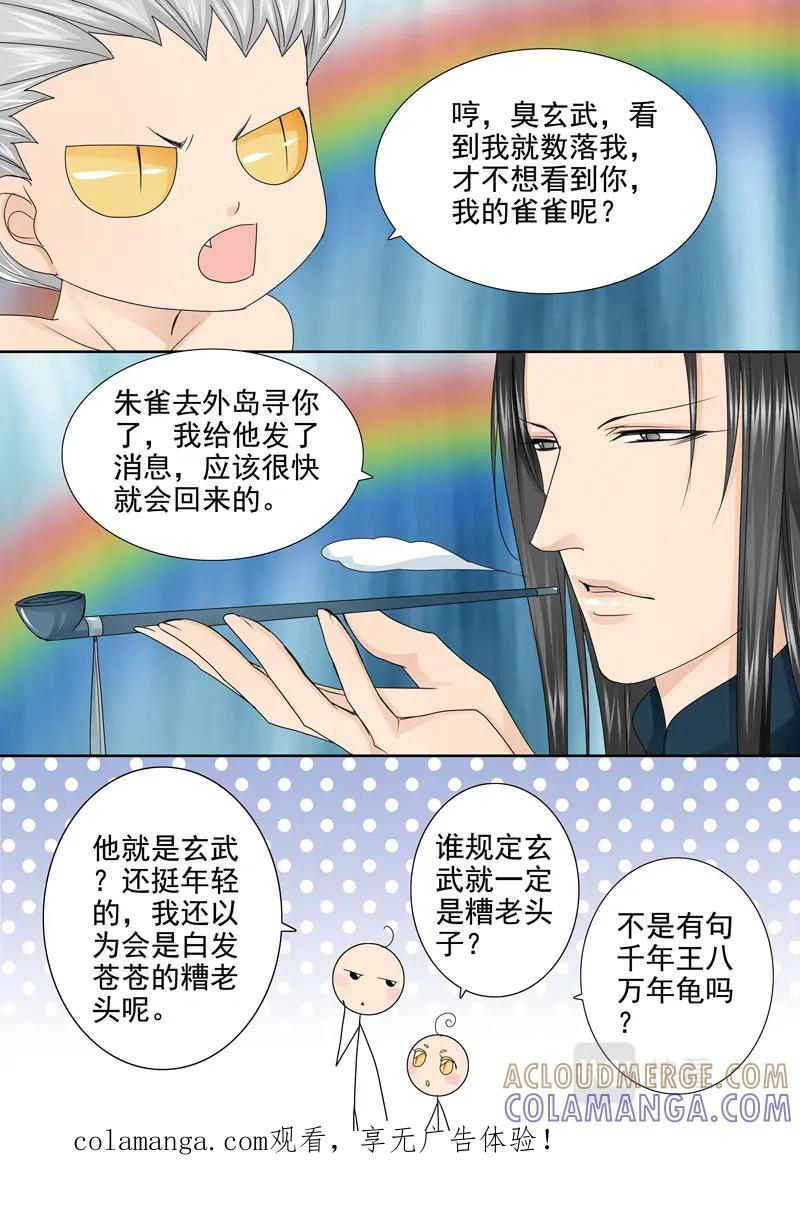 《我的师傅不是人》第五百四十话 第8页
