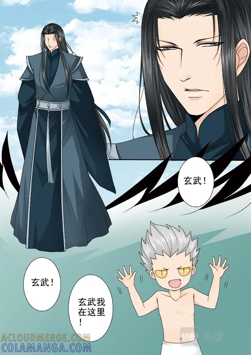 《我的师傅不是人》第五百四十话 第6页