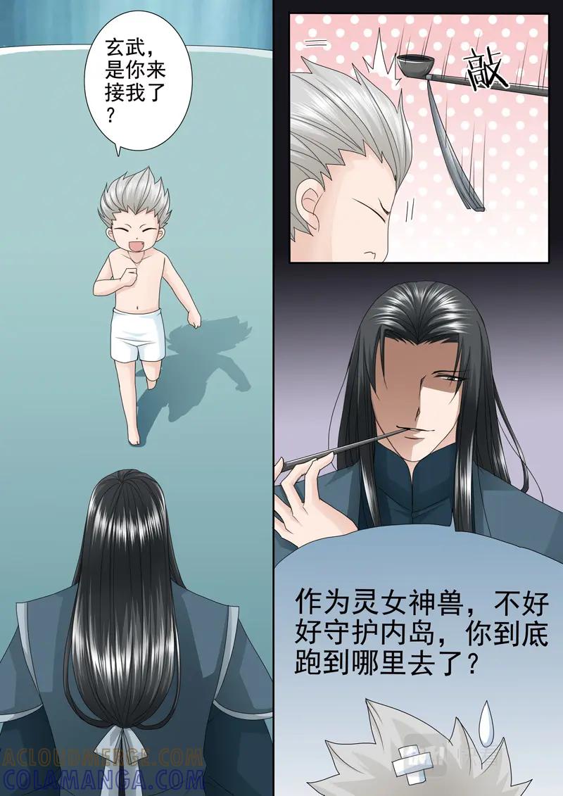 《我的师傅不是人》第五百四十话 第7页