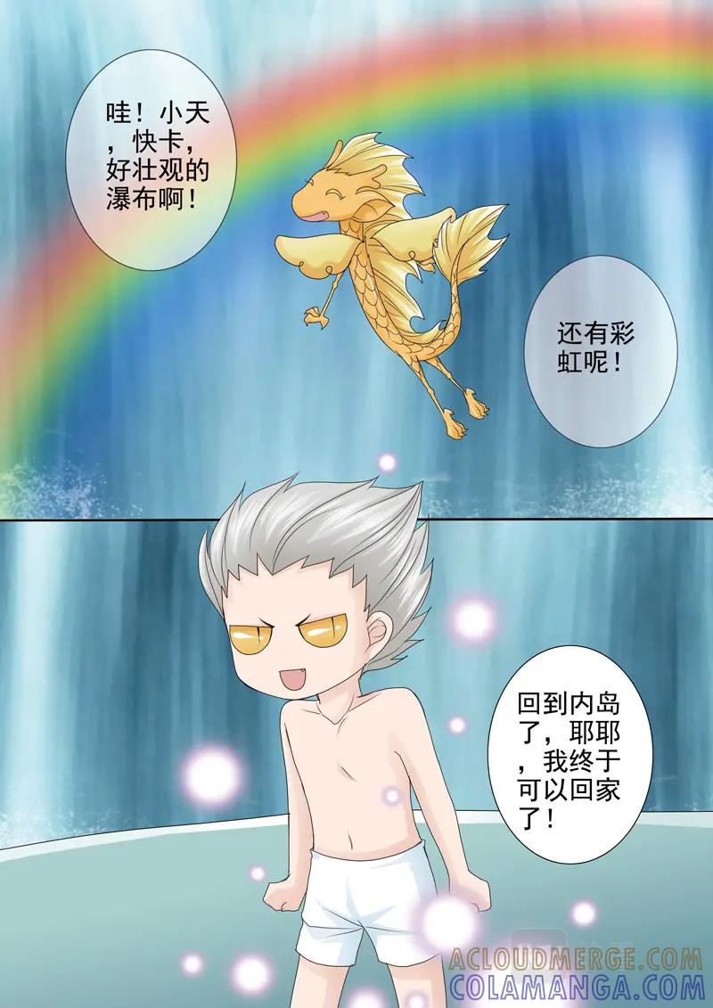《我的师傅不是人》第五百四十话 第3页