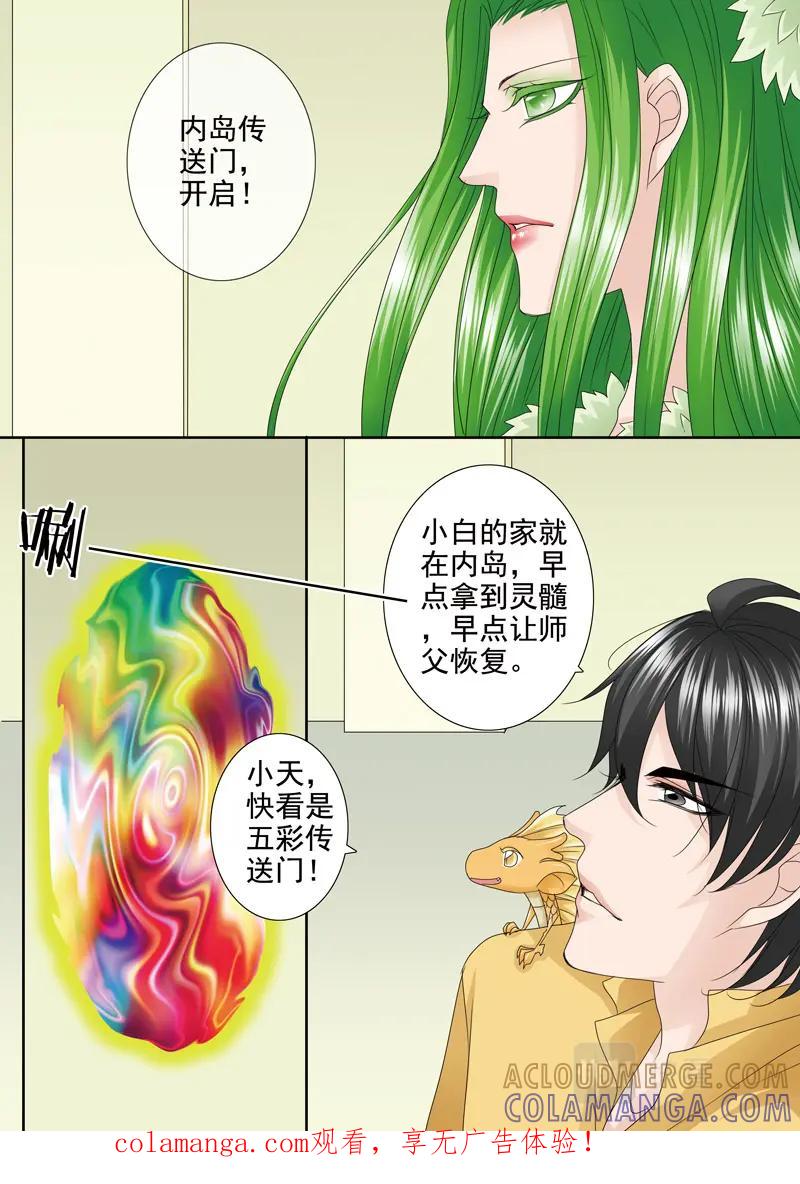 《我的师傅不是人》第五百四十话 第1页