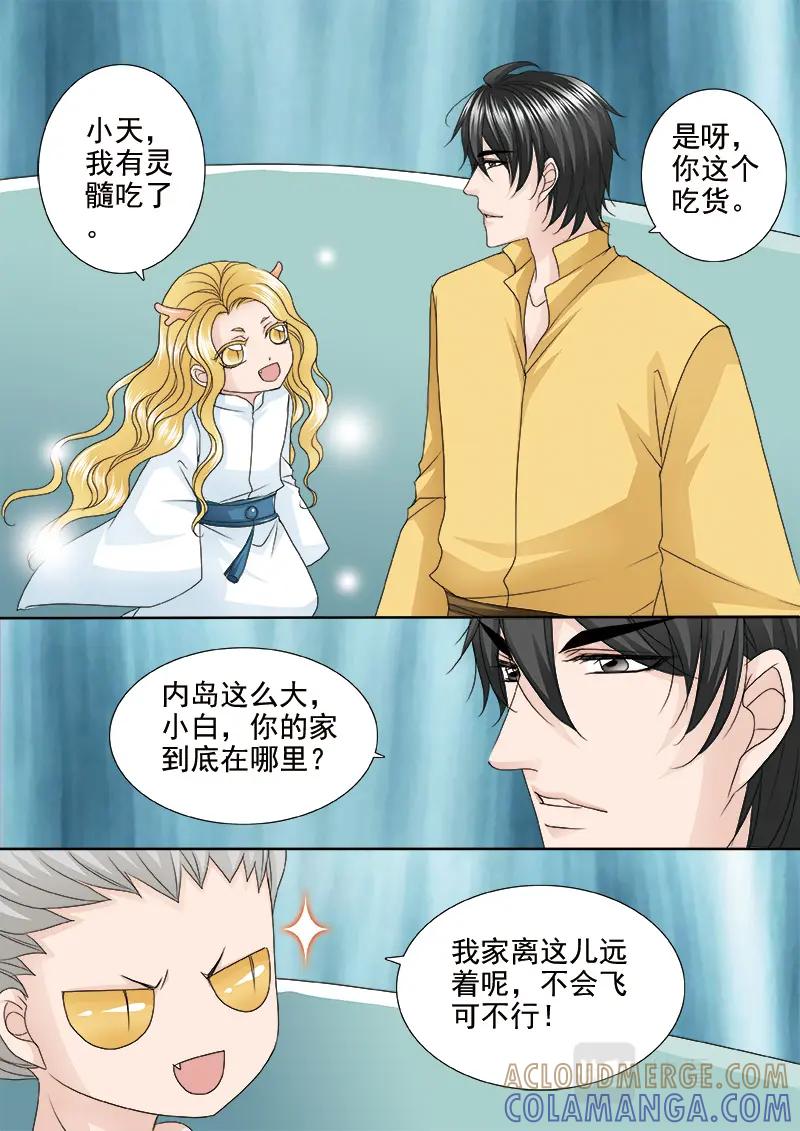 《我的师傅不是人》第五百四十话 第4页