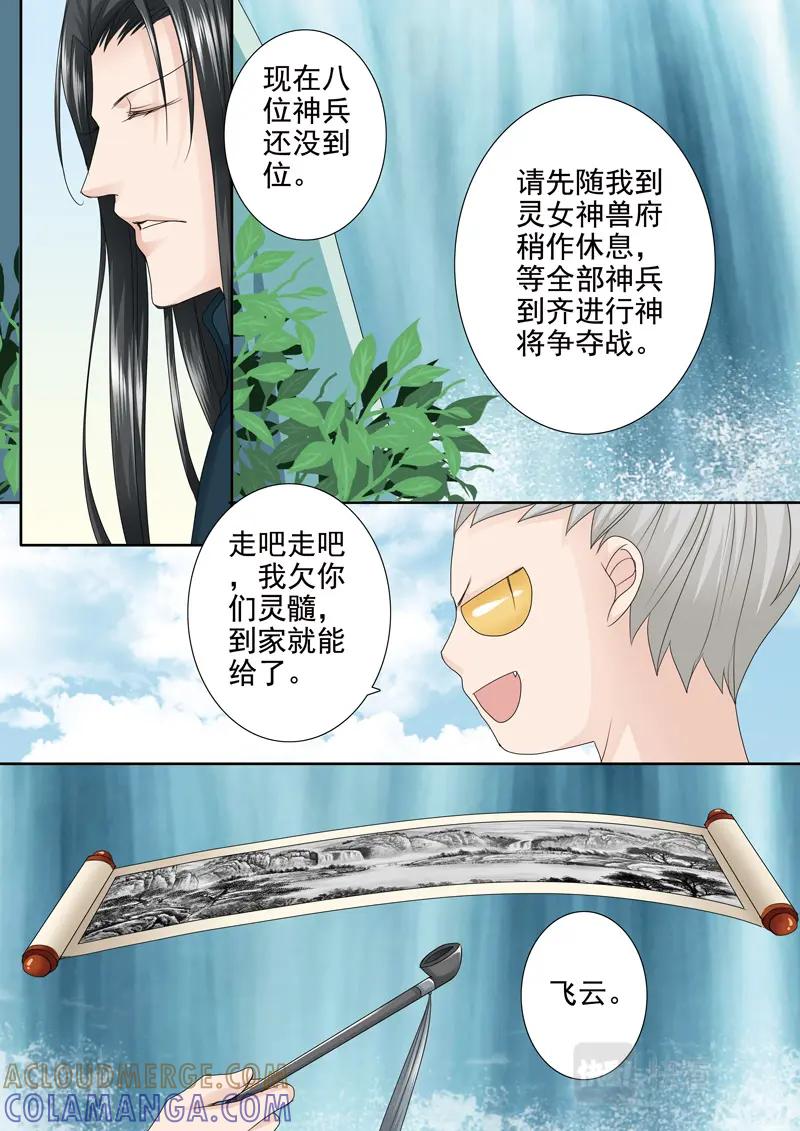 《我的师傅不是人》第五百四十一话 第2页